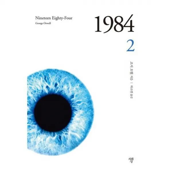 1984 2 (미니북)