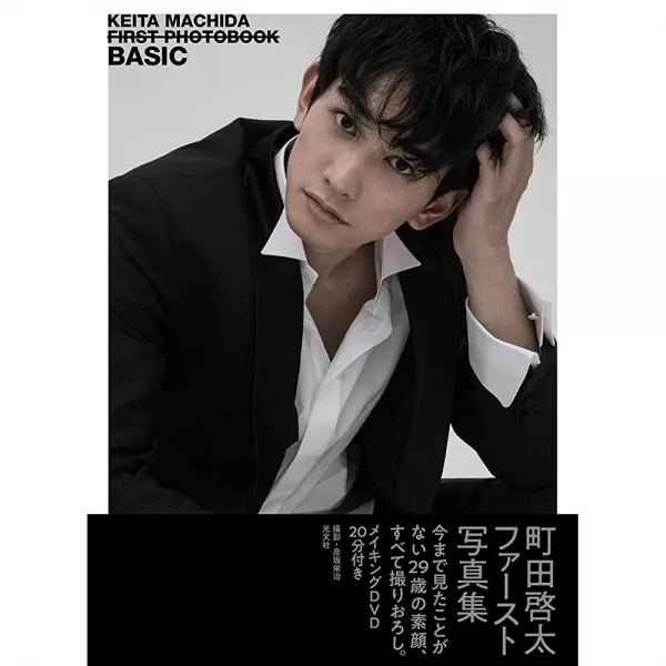 마치다 케이타 1st 화보집 BASIC