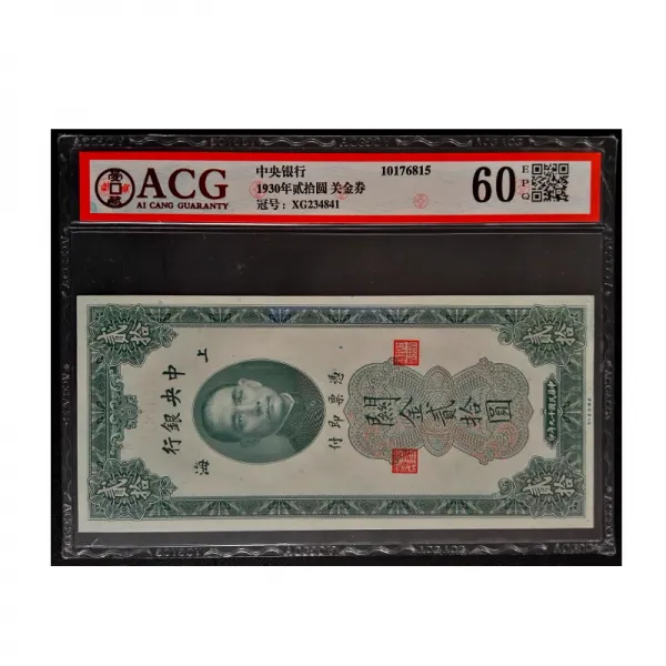 ACG 등급평정페 60전 중앙은행 관금권 1 930원 민국지페등급화페 4 841원이다, 단일상품