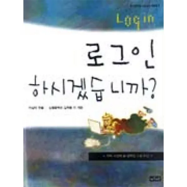 아침이슬 로그인하시겠습니까