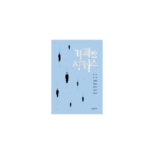 밀크북_2 기괴한 서커스, One color | One Size@1