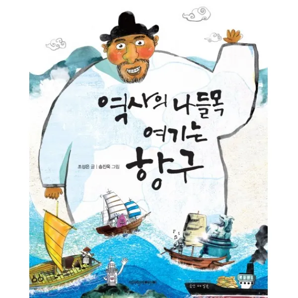 역사의 나들목 여기는 항구, 책과함께