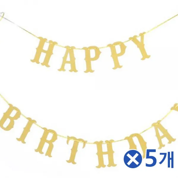 생일 축하실내장식글리터홈기념일 제품 다섯피스 + 80931걱엄, 이 상품 살래요, 이 상품이 마음에 들어여