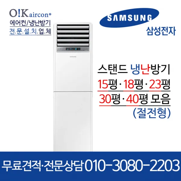 삼성 냉온풍기 냉난방기 AP083RAPDBH1S 15평 18평 23평 30평 40평 인버터 스탠드 에어컨 [실외기포함] 업소용, [냉난방]_AP060RAPDBH1S_15평