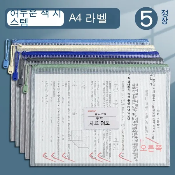 5 매팩 a4 투명 서류봉투 지퍼 파일봉투 파일폴더