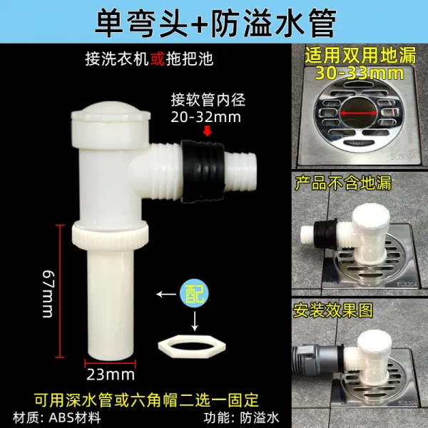 Apr.15 232번 세탁기 누수 전용 이음매 원형 하수관 누수 2용 방취반출수 3두통 덮개판Z, 단 곡 두 + 넘 침 방지 파이프