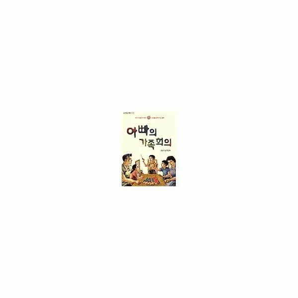 밀크북_2 아빠의 가족회의, One color | One Size@1