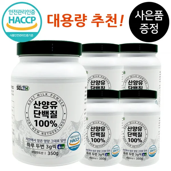 프리미엄 산양유단백질 분말 100% 식약처인증 온가족 프로틴 영양식 추천, 산양유단백질분말 5개