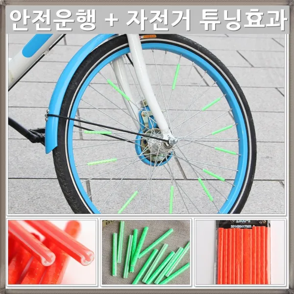 자전거 휠라이트 반사 스트로우 12p 바큇살 빨대 형광, 단일상품