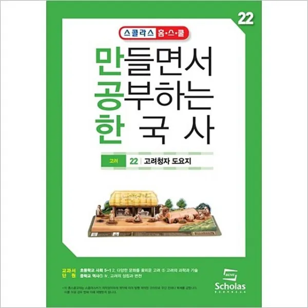 CW466641 22.고려청자 3D 건축물 공작 도요지 만공한 역사공부 역사위인 입체 조각 종이 퍼즐 한국사 입체 종이 조각 퍼즐 공작 한국사 역사공부 역사위인 건축물 3D 문화교육, C 본상품선택, C 1