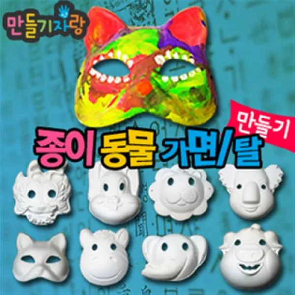 만들기자랑종이탈/동물탈/종이가면/칼라클레이/동물가면/하회탈, 종이탈, 고양이