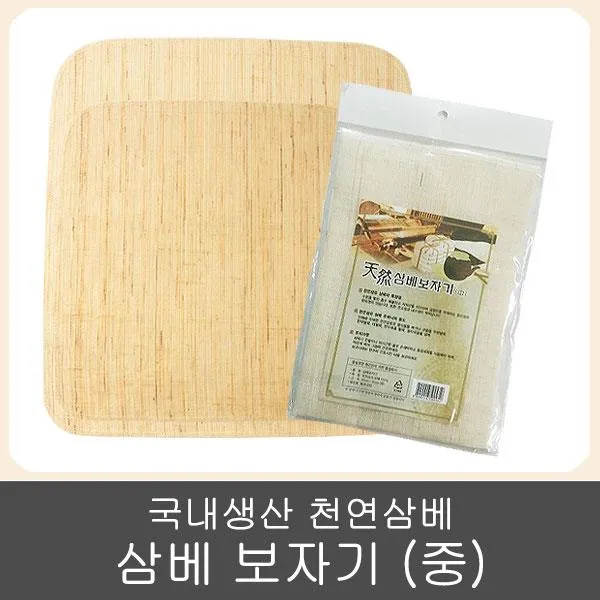 [365성수기] 천연 삼베보자기(중)