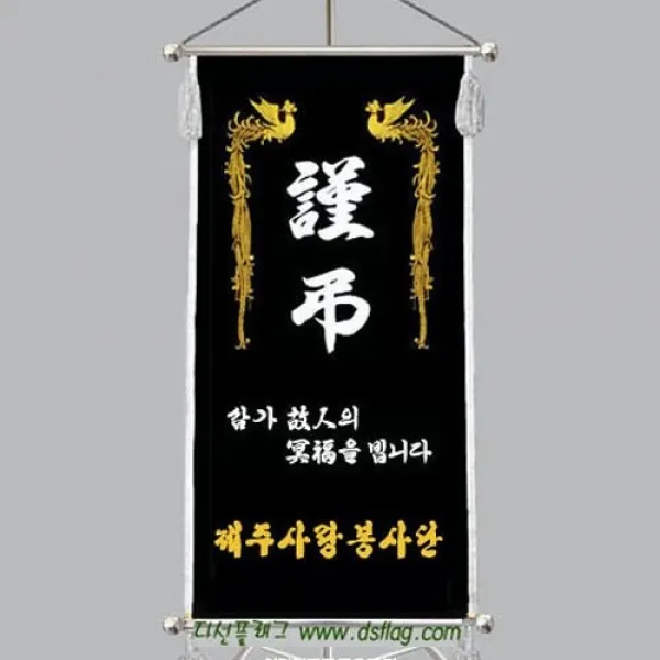 다선플래그 다선063 족자형은색 근조기 조기 깃발 상조기 상조회기 우승기 회사기 단체기 협회기 교회기 제작 1개