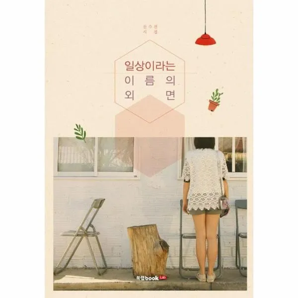 이노플리아 일상이라는 이름의 외면, One color | One Size@1