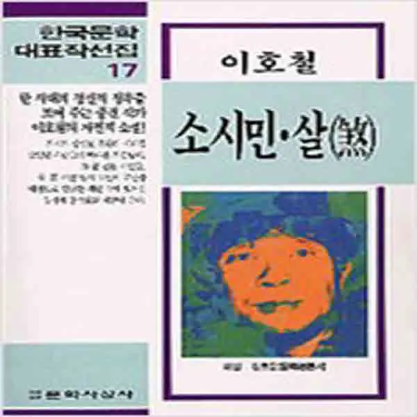  새책 소시민.살