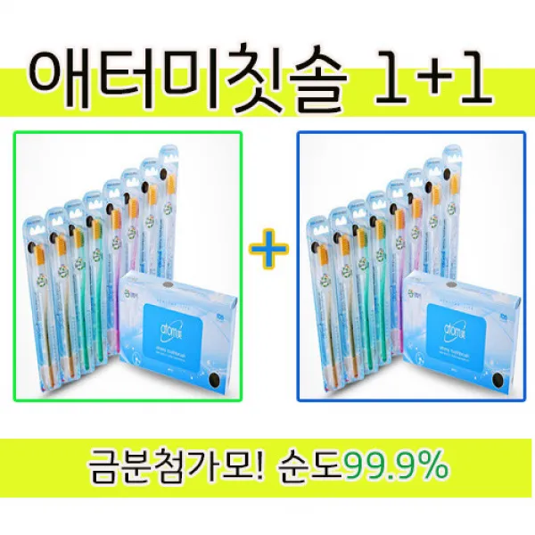 <애터미칫솔 1+1 > 좀더 착한가격으로! 금분첨가모 순도99.9%, 2set