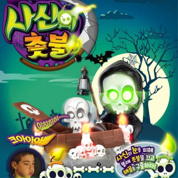 촛불끄기 게임 놀이 사신의 촛불 초등락생보드게임 파티보드게임 어린이파티게임