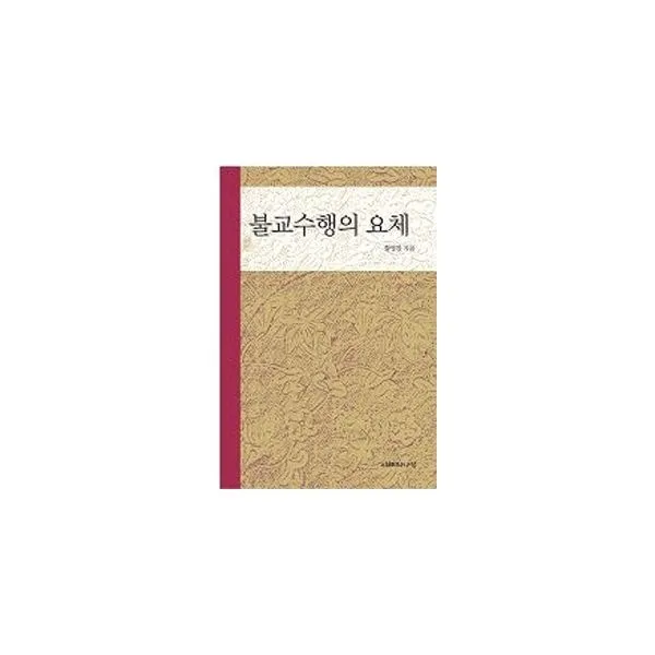 밀크북_2 불교수행의 요체, One color | One Size@1