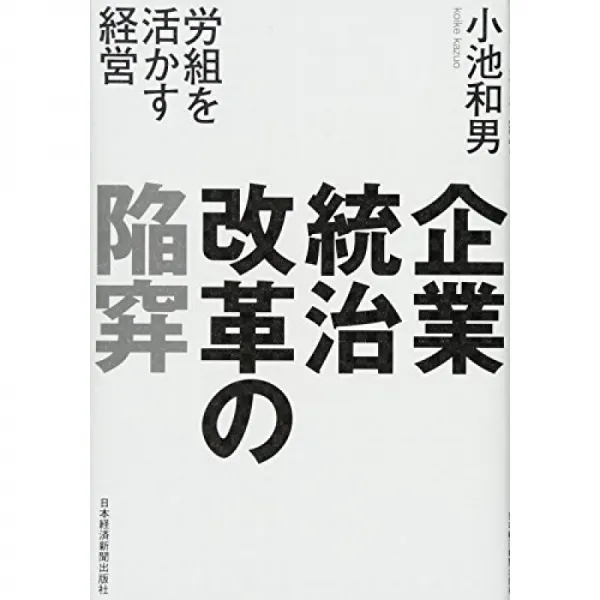 기업 지배 구조 개혁의 함정 노조를 살리는 경영 단일옵션 단일옵션