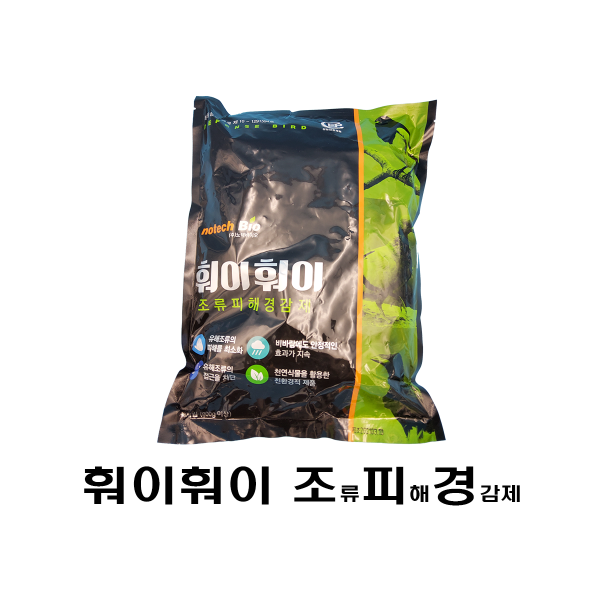훠이훠이 조류피해경감제