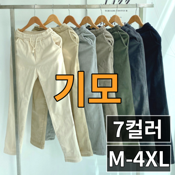 이브컴퍼니 겨울용 테이퍼드핏 남자 스판 밴딩 기모 슬랙스 빅사이즈 M-4XL (717-1)