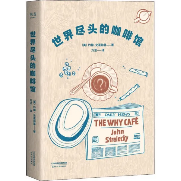 세상 끝의 카페 중국어판 중국어공부 원서읽기 낭독