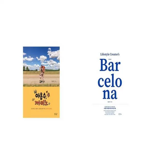 아홉수 까미노 + 바르셀로나 Barcelona 세트상품 