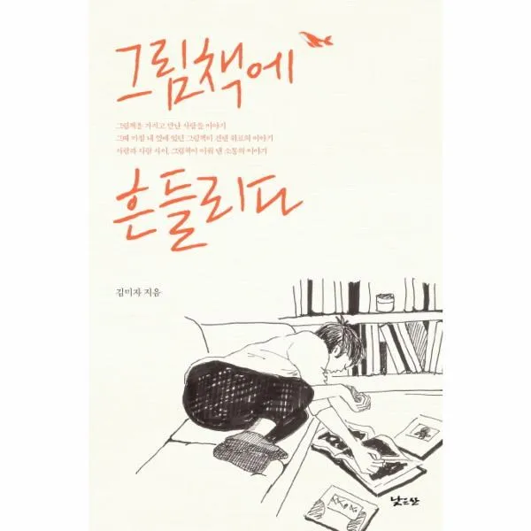 웅진북센 그림책에 흔들리다, One color | One Size@1