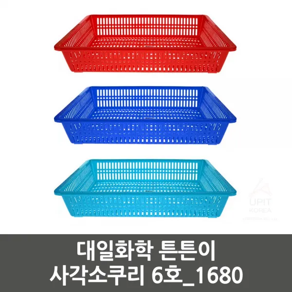 과일담기 튼튼이 사각소쿠리 6호_1680
