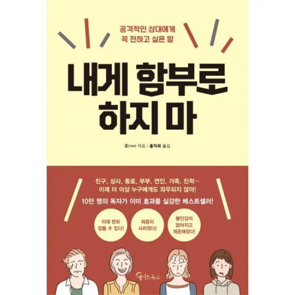 내게 함부로 하지마