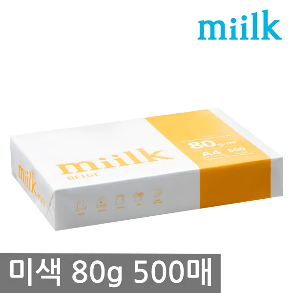 한국제지 Miilk 복사지 베이지 미색 A4 80g 500매
