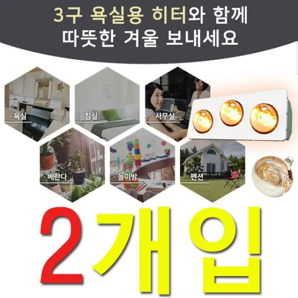 화장실용화장실의필수품많은구습기가개입히터전기 욕실용 히터 구 골드, HV20 욕실용 히터 (국산) 3구응●응골드 hv-4993