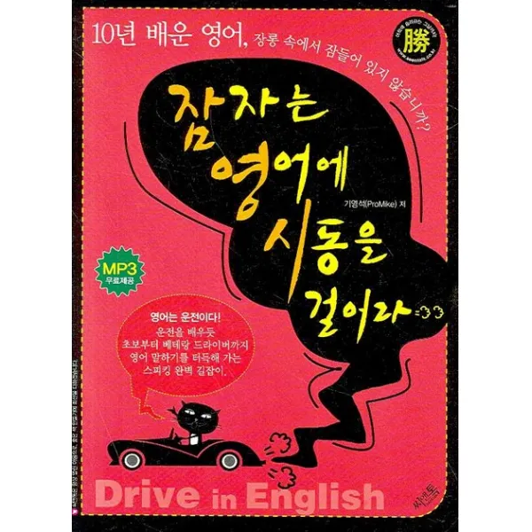 잠자는 영어에 시동을 걸어라, 씨앤톡