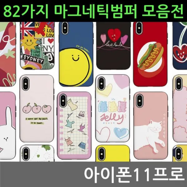 위즈펌 마그네틱범퍼케이스 아이폰11프로 82가지, 09돈독돼지