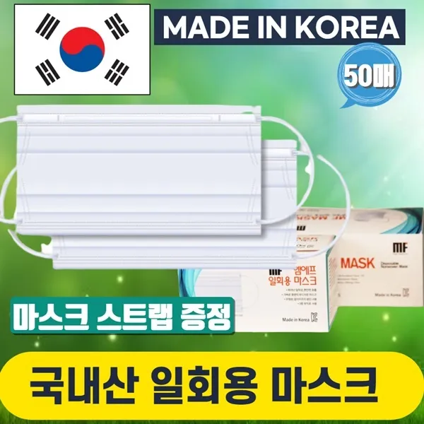 마스크재고 보유 입 마스크 국산마스크중형 ~ 대형 중간크기 합리적인 마스크 가격 i, 1팩, 50매