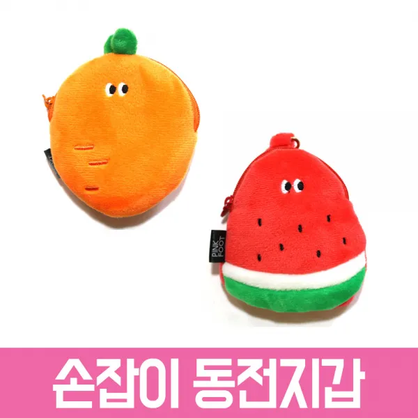 5000손잡이동전지갑 당근지갑 수박지갑 동전지갑 미니지갑 미니멀지갑 과일지갑