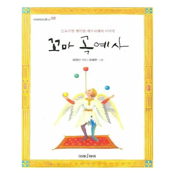 꼬마 곡예사