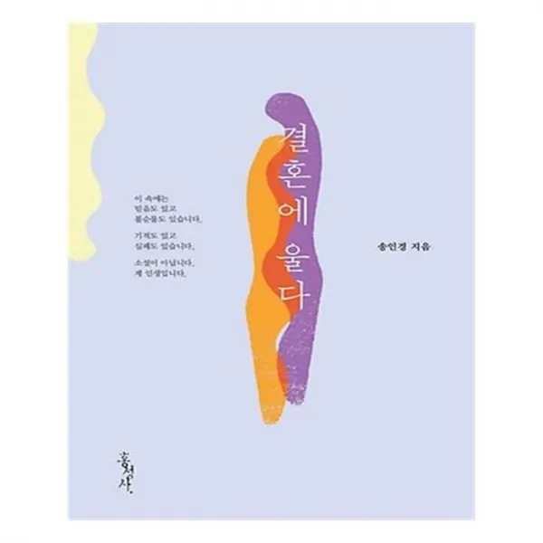유니오니아시아 결혼에 울다