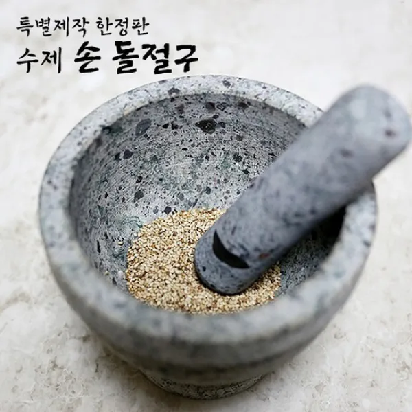 수제 손 돌절구 1set, 상세설명 참조