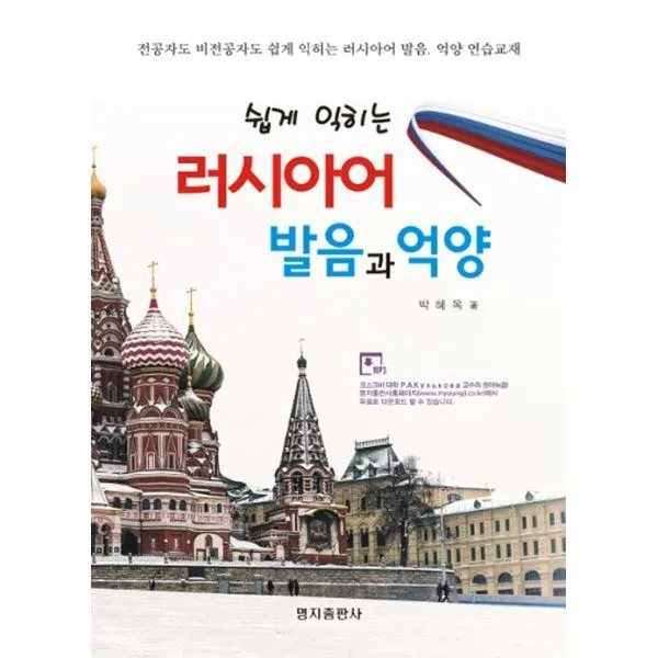 밀크북_2 쉽게 익히는 러시아어 발음과 억양 MP3 제공, One color | One Size@1