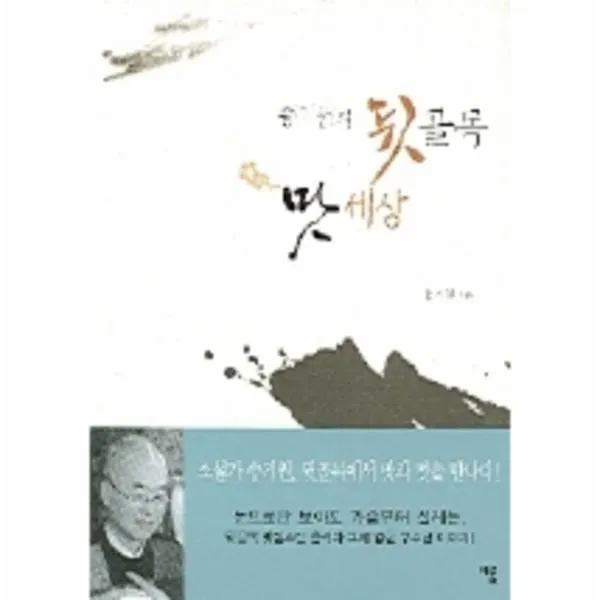 이노플리아 송기원의 뒷골목 맛세상 One Color | One Size@1