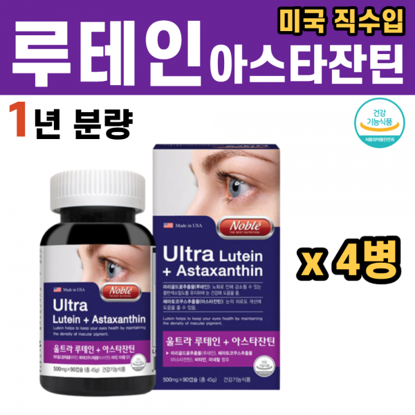 눈건강엔 루테인 아스타잔틴 효능 추천 루테인지아잔틴 각막 수험생 청소년 영양제 아스잔틴 눈약 정우성 해마토코쿠스 헤마토코쿠스 초임계루테인 닥터아돌 안국 대체품 3개월분 6개월분 1년분량 4병 90캡슐