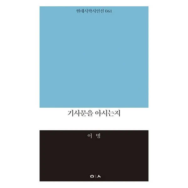기사문을 아시는지