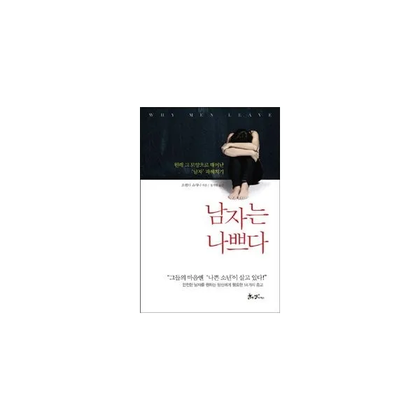밀크북_2 남자는 나쁘다, One color | One Size@1