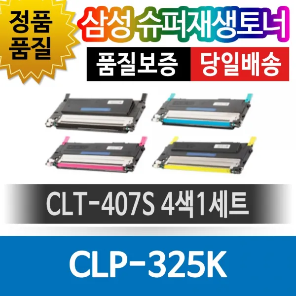 삼성 CLP-325K 전용 슈퍼재생토너 CLT-407S 4색1세트, 1개