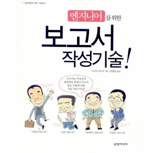 이노플리아 보고서 작성기술 엔지니어를 위한, 해당없음