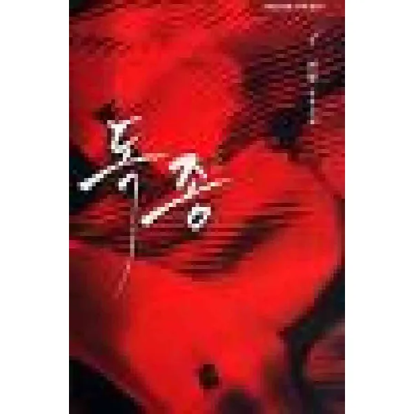 /상태중급/동창생(단편) 주은영 가하/로맨스소설04/