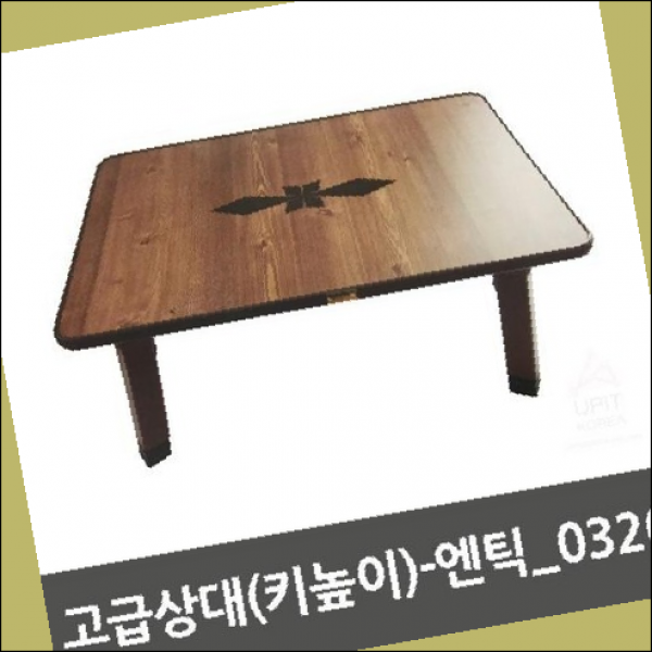 다과상 교자상 고급상대키높이 12689027, 02960-Antique