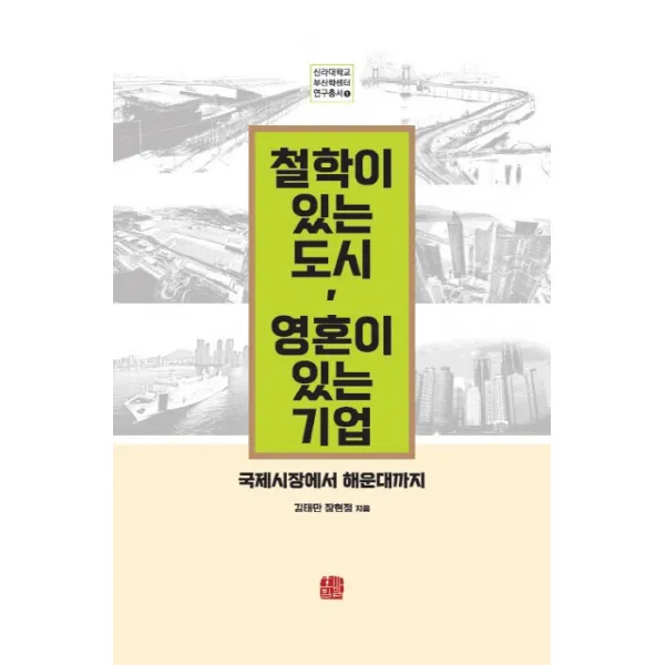 철학이 있는 도시 영혼이 있는 기업:국제시장에서 해운대까지, 호밀밭