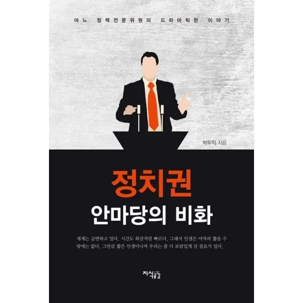 밀크북_2 정치권 안마당의 비화, One color | One Size@1